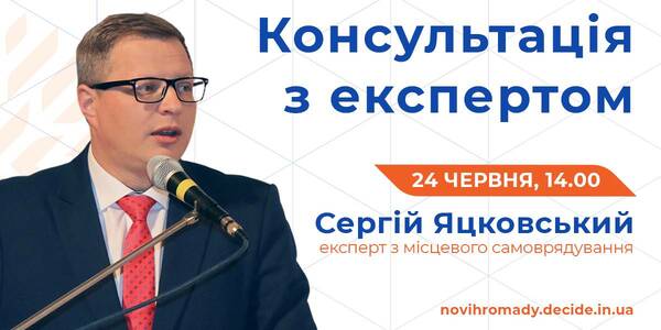 Анонс! 24 червня відбудеться онлайн-консультація для освітніх управлінців