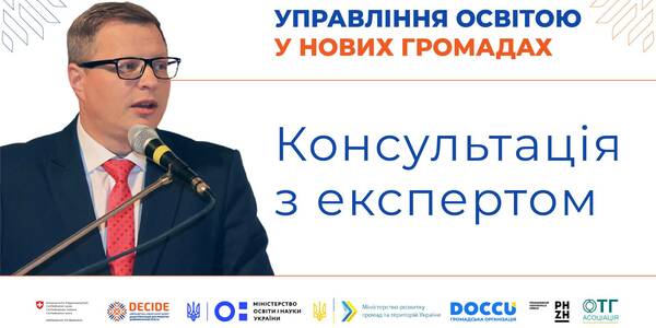 Консультація для освітніх управлінців