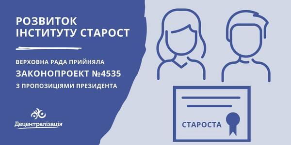 Starostas in a municipality: the Verkhovna Rada has passed bill №4535 with the President’s propositions