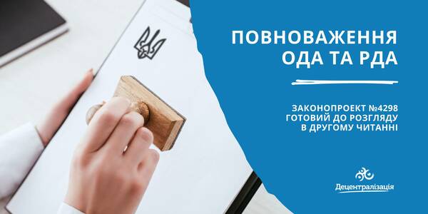 Powers of oblast state administrations and rayon state administrations: bill №4298 is ready for consideration in the second reading (+infographics)