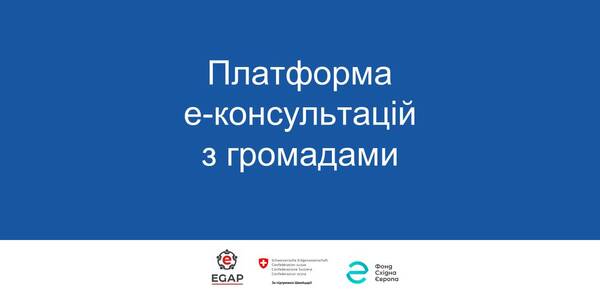 Комітет Верховної Ради запроваджує інноваційний інструмент консультацій з органами місцевого самоврядування