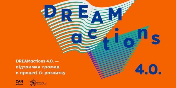 Конкурс малих грантів для громад DREAMactions 4.0. Якісні зміни не потребують великих грошей