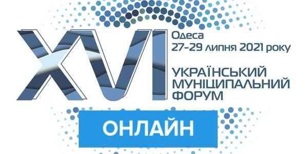 The XVІ-th Municipal forum: the Dialogue Day – online-streaming