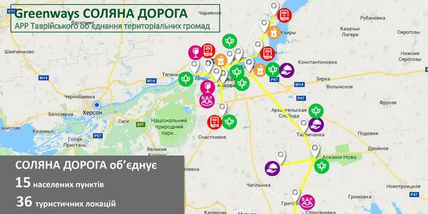 Територіальні громади Херсонщини об’єдналися в кластер “Соляна дорога”