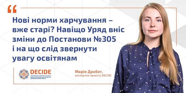 Норми харчування школярів знову змінили: що треба знати управлінцям та освітянам