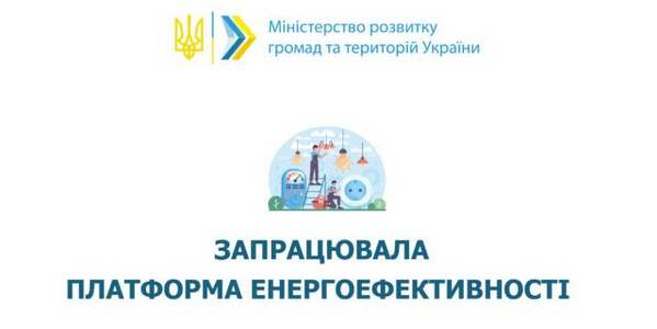 How a municipality should save energy resources: the energy efficiency platform has started functioning