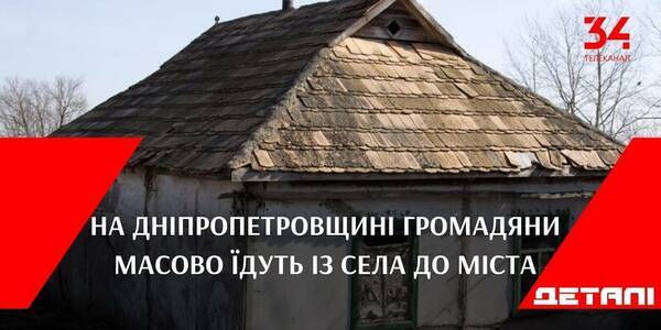 Воятувати села можна там, де ефективно використовють інструменти децентралізації - приклад Дніпропетровщини