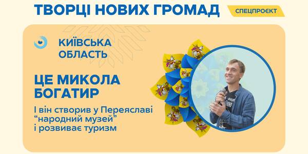 «Народний» музей та заплив через Дніпро. Як активіст Микола Богатир розвиває туризм у Переяславі