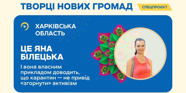 «Міць, що може змінити світ». Історія волонтерки, яка пропагує здоров'я і опікується безхатьками