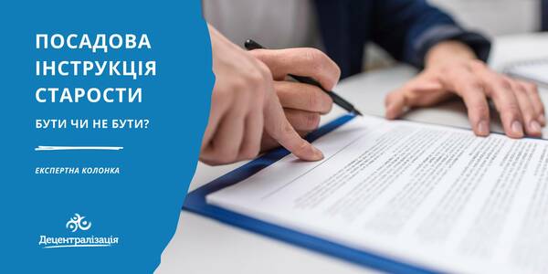 Бути чи не бути посадовій інструкції старости?