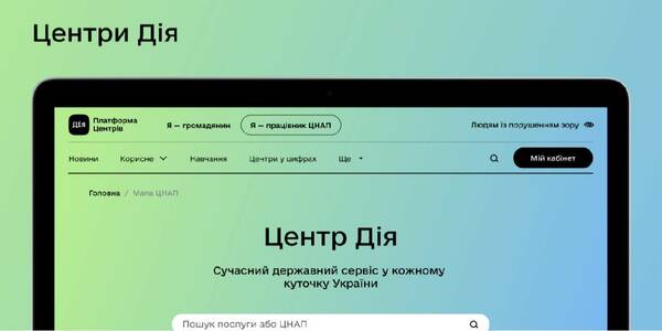 Уся мережа ЦНАП: Мінцифри та ПРООН запускають національну вебплатформу «Дія Центрів»