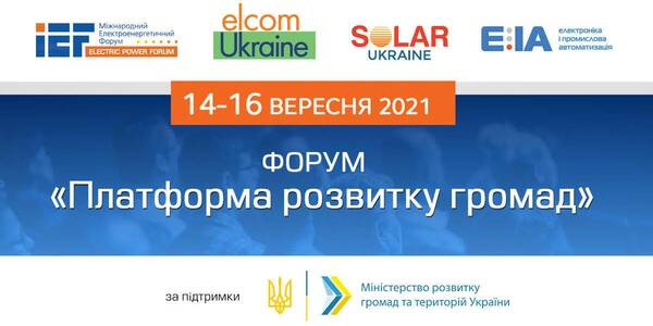 September, 14-16: the forum «Municipality Development Platform» will be held