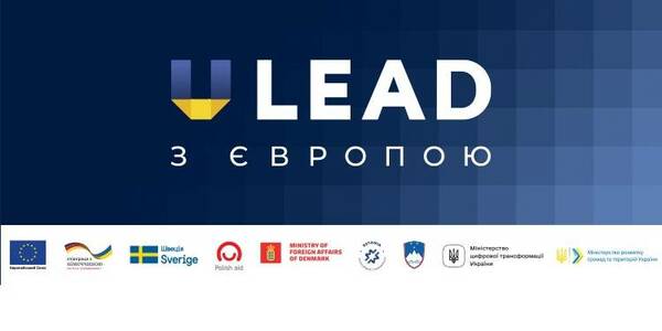Програма «U-LEAD з Європою» змінює візуальний стиль