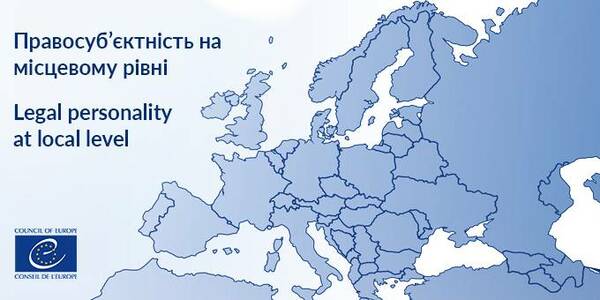 АНОНС! Правосуб’єктність на місцевому рівні: 8 жовтня -  презентація прикладів країн Європи