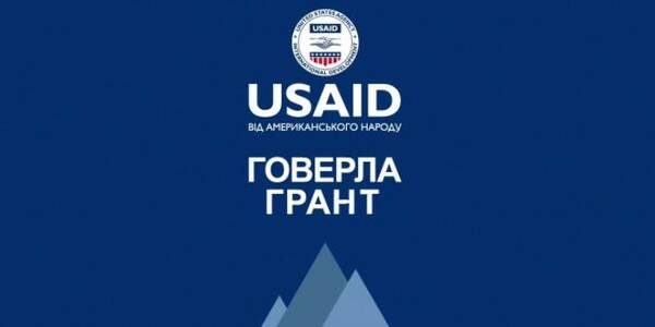 A grant from the HOVERLA USAID project for public organisations, aimed at developing strategies and tools of involving local self-government bodies and citizens in public consultations