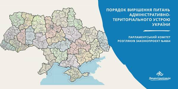 The procedure of settling issues of the administrative and territorial arrangement: the work over the bill is going on