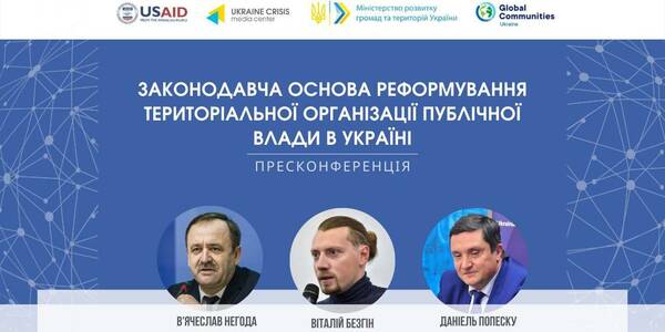 November, 25 – press conference “Legislative basis of reforming the public authority territorial arrangement in Ukraine”