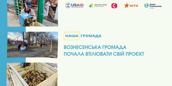 Our municipality competition: the Voznesensk municipality has won the competition and started implementing the project