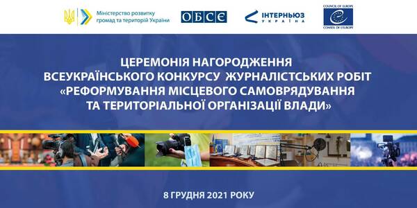 Authors of 11 reports have been awarded within the all-Ukrainian decentralization report competition 