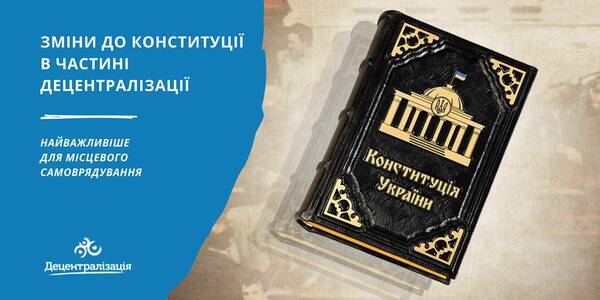 Amendments to the Constitution of Ukraine in terms of decentralisation. The most important issues for local self-government – a brochure