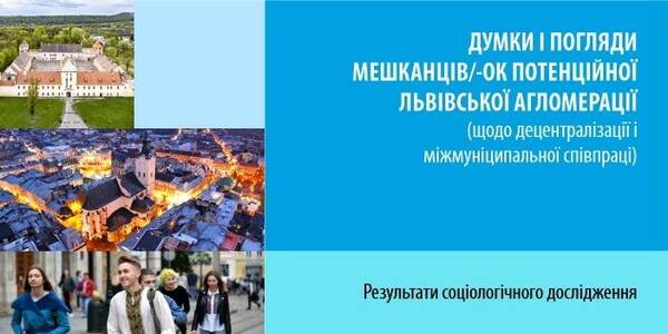 December, 28 - discussion «Intermunicipal cooperation development within the potential Lviv agglomeration».