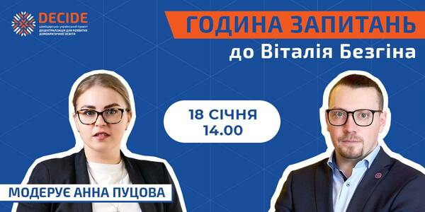 18 січня у «Годині запитань» - розмова з Віталієм Безгіним