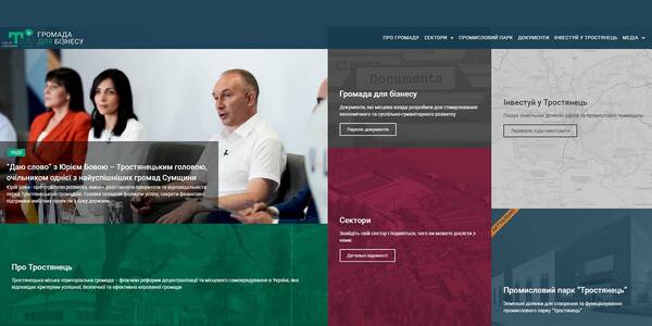 The Trostyanets municipality has developed an investment passport and a site for business within the U-LEAD project