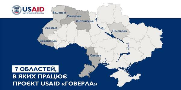 Проєкт USAID «ГОВЕРЛА» оголосив чотири нові області-партнери