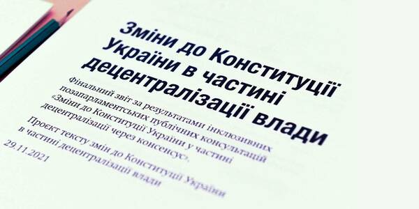 Amendments to the Constitution in terms of decentralization are aimed at the balance of the local authorities’ rights and liability, – Oleksandr Korniyenko