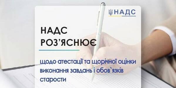 A starosta is not subject to attestation and annual assessment – clarifications by the National Public Service Agency of Ukraine