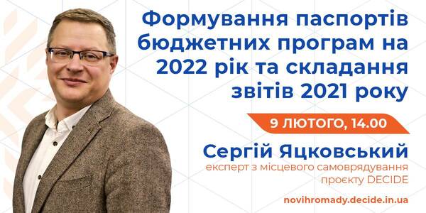 Формування бюджетних паспортів на 2022 рік - тема вебінару 9 лютого

