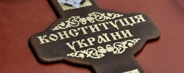 Голосування у Парламенті за зміни до Конституції у частині децентралізації відкладається