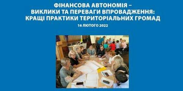 Фінансова автономія шкіл – виклики та переваги впровадження: кращі практики громад (запис вебінару)