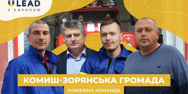 У Запорізькій області громада створила пожежну охорону та вже кілька років самостійно бореться з пожежами
