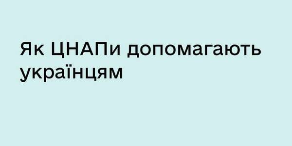 ​​У 14 областях України в ЦНАПах можна отримати допомогу та тимчасову домівку