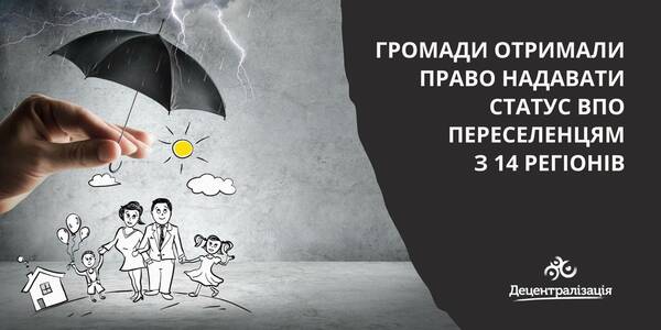 Громади отримали право надавати статус ВПО переселенцям з 14 регіонів