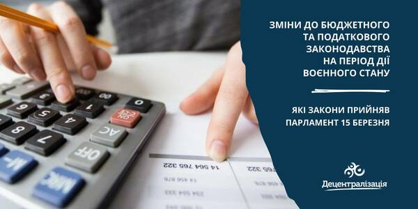 Верховна Рада прийняла зміни до бюджетного та податкового законодавства на період дії воєнного стану

