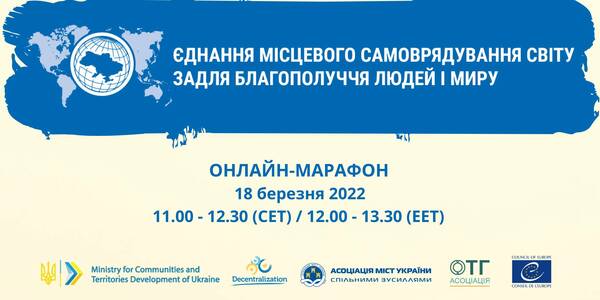 «Global local self-government solidarity for the sake of welfare of people and the world»: the international marathon is starting on March,18