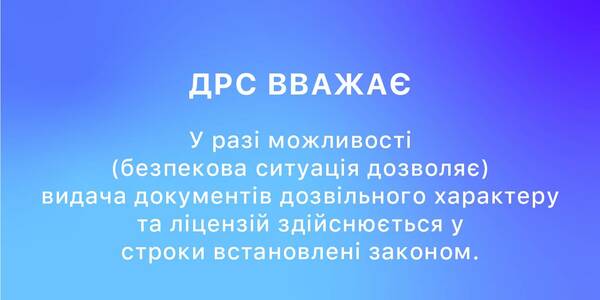 Деякі аспекти ліцензування та видачі документів дозвільного характеру в умовах воєнного стану