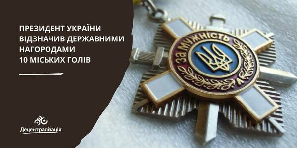 Президент України відзначив державними нагородами 10 міських голів 