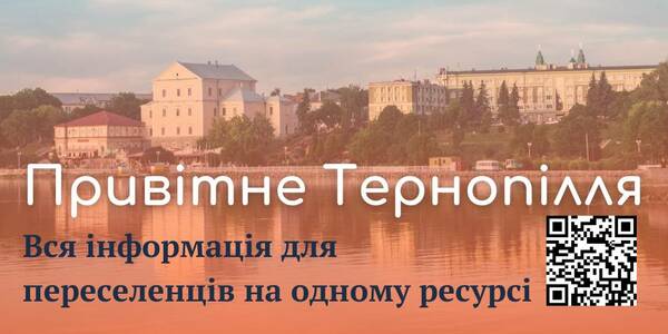 The Welcoming Ternopil new initiative has been launched for displaced persons