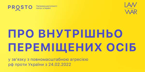 Експерти розробили комплексний документ, який описує всі аспекти роботи з ВПО 