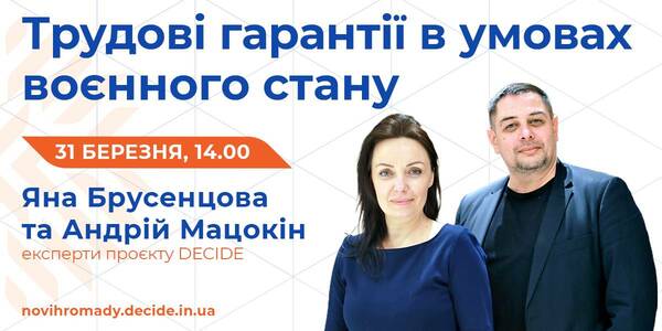 31 березня - вебінар щодо трудових гарантій в умовах воєнного стану