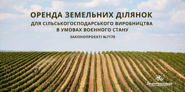 Land lot lease for commercial agricultural production under the martial law – the essential aspects of bill №7178