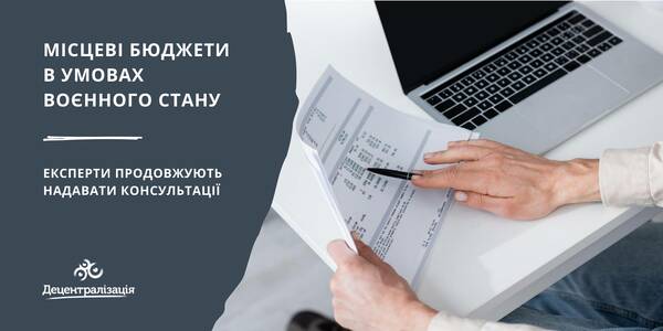 Громади отримують експертні роз’яснення з питань місцевих фінансів