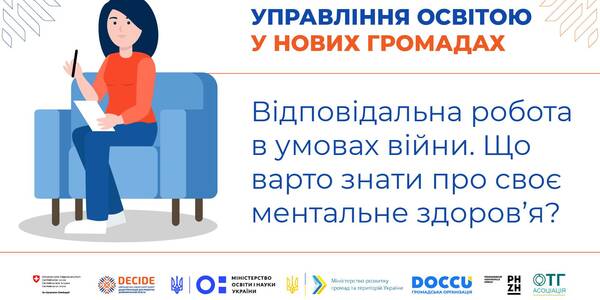 Відповідальна робота в умовах війни. Що варто знати про своє ментальне здоров'я? - запис вебінару