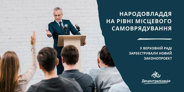 Народовладдя на рівні місцевого самоврядування: у Верховній Раді зареєстровано новий законопроект