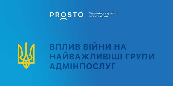 Як війна вплинула на найважливіші групи адмінпослуг - аналіз поточного стану