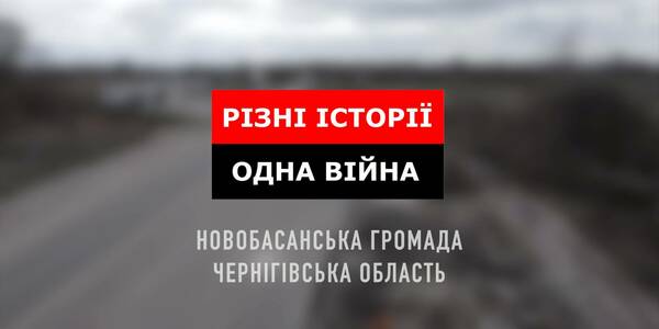 Сюди прийшла війна: як Новобасанська громада постраждала від російської навали