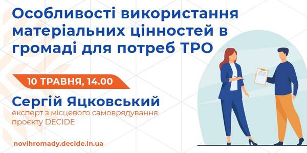 10 травня - вебінар  для управлінців про особливості використання матцінностей в громаді для потреб ТРО